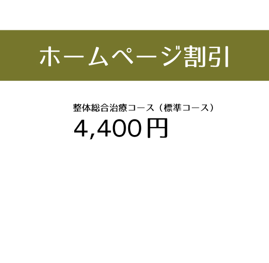 浦和整体センタークーポン